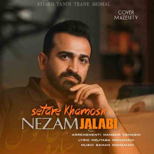 نظام جلابی ستاره خاموش